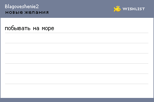 My Wishlist - blagoveshenie2