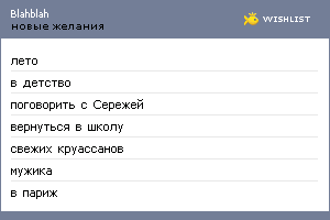 My Wishlist - blahblah
