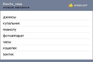 My Wishlist - blanche_neige