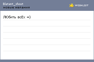 My Wishlist - blatant_shout