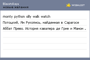 My Wishlist - blavatskaya