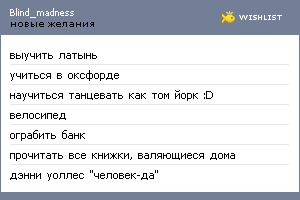My Wishlist - blind_madness