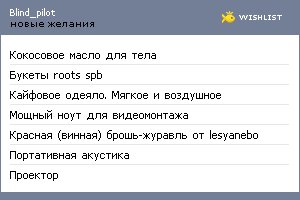 My Wishlist - blind_pilot