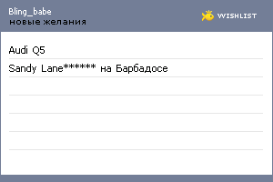 My Wishlist - bling_babe
