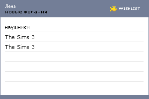 My Wishlist - blinochek