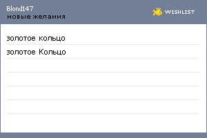 My Wishlist - blond147