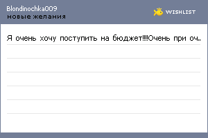 My Wishlist - blondinochka009