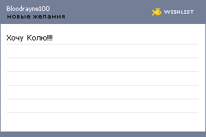 My Wishlist - bloodrayne100