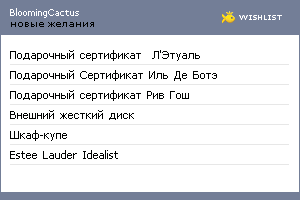 My Wishlist - bloomingcactus