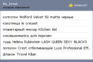 My Wishlist - blu_kitteh