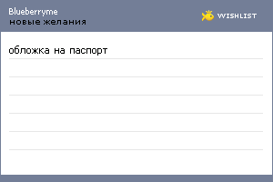 My Wishlist - blueberryme