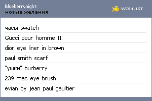 My Wishlist - blueberrynight