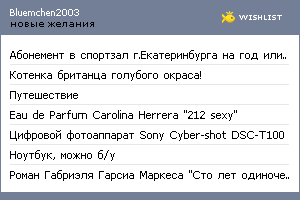 My Wishlist - bluemchen2003