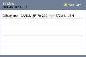 My Wishlist - blueskies