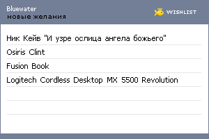 My Wishlist - bluewater