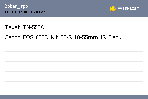 My Wishlist - bober_spb