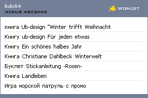 My Wishlist - bobrik4