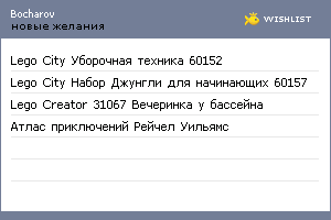 My Wishlist - bocharov