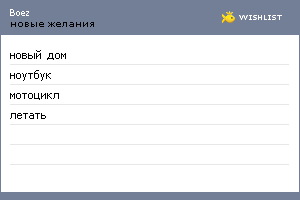 My Wishlist - boez
