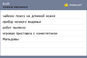 My Wishlist - boj1k