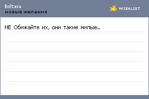 My Wishlist - boltasa