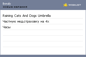 My Wishlist - bonaly