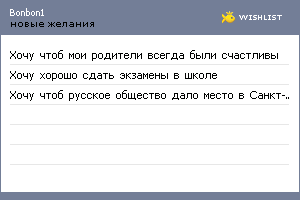 My Wishlist - bonbon1