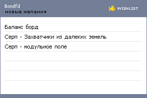 My Wishlist - bondfd