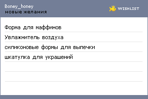 My Wishlist - boney_honey
