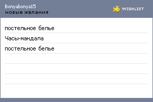 My Wishlist - bonyabonya15