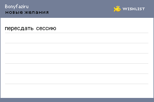 My Wishlist - bonyfaziru