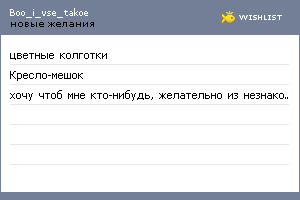 My Wishlist - boo_i_vse_takoe