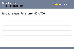 My Wishlist - boomboomba