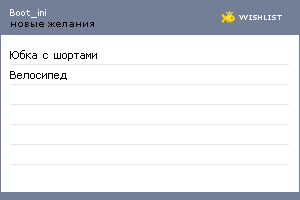 My Wishlist - boot_ini