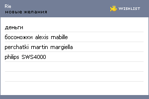 My Wishlist - bootylicious_chick