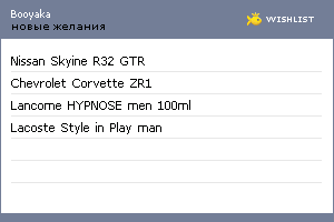 My Wishlist - booyaka