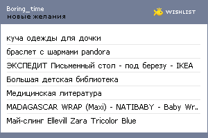 My Wishlist - boring_time