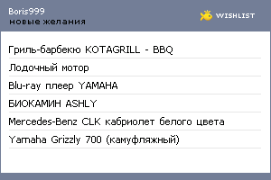 My Wishlist - boris999