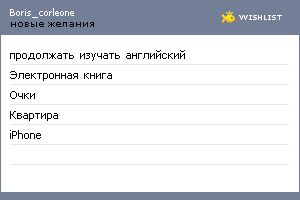My Wishlist - boris_corleone