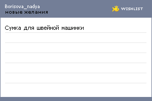 My Wishlist - borisova_nadya