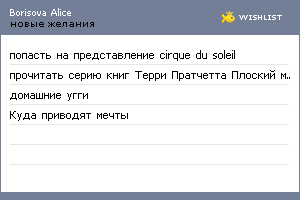 My Wishlist - borisovaalice