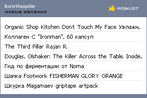 My Wishlist - boristhespider