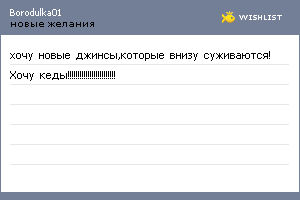 My Wishlist - borodulka01