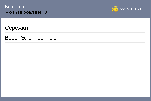 My Wishlist - bou_kun