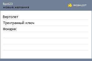 My Wishlist - bps123