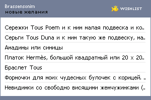 My Wishlist - brassensonim