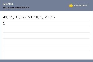 My Wishlist - brat53