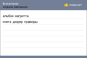 My Wishlist - bratartemin