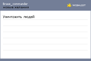 My Wishlist - brave_commander