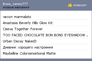 My Wishlist - brave_sammy777